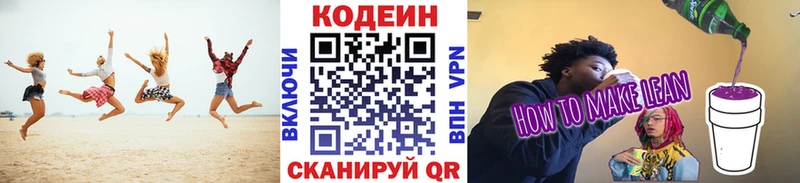 Codein Purple Drank  даркнет как зайти  Новый Оскол  хочу  